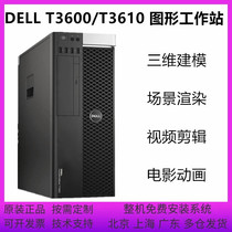Dell Dell T3600 T3610 graphics workstation E5 24 core office AI host modeling 3D design