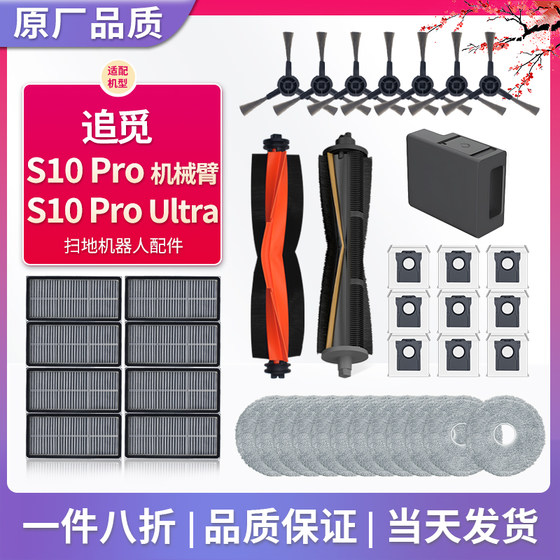 With Zhuimi S10ProUltra Accessories Sweeping Robot Consumables S10PU Piping Brush Filter Mesh Dust Cleaning Liquid
With Zhuimi S10ProUltra Accessories Sweeping Robot Consumables S10PU Piping Brush Filter Mesh Dust Cleaning Liquid