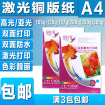 Laser copper version paper A4 Double face printing high light paper 157 gr 200 gr 200 gr 300g 300g 105G 105G laser printer Universal form paper a4 paper 100 sheets