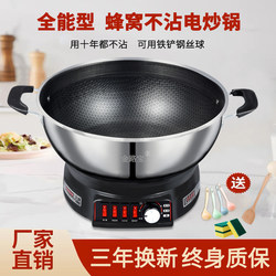 All-purpose honeycomb non-stick electric wok multi-function electric hot pot all-in-one electric stir-fry wok electric cooker electric cooking pot hot pot