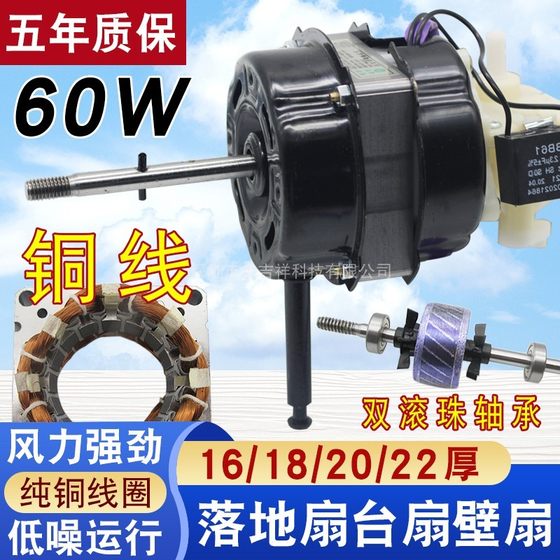 Electric fan motor double ball bearing universal floor fan fan motor pure copper wire head fan motor accessories
Electric fan motor double ball bearing universal floor fan fan motor pure copper wire head fan motor accessories