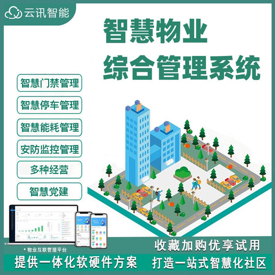 부동산 충전 관리 시스템 공원 커뮤니티 커뮤니티 온라인 수리 및 지불 에너지 소비 주차장 건물 액세스 제어 스마트 소프트웨어 부동산 충전 관리 시스템 공원 커뮤니티 커뮤니티 온라인 수리 및 지불 에너지 소비 주차장 건물 액세스 제어 스마트 소프트웨어