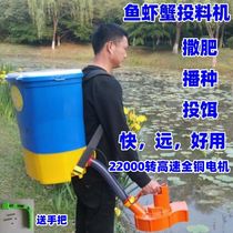 Farmed crayfish feeder fully automatic electric fertilizer spreader farmland fertilization sowing high-power electric fertilizer spreader