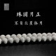 졸업 등급 Hainan Star Moon Bodhizi 108 고상한 둥근 구슬 불교 구슬 및 문화 활동 남성과 여성 팔찌 목걸이 졸업 등급 Hainan Star Moon Bodhizi 108 고상한 둥근 구슬 불교 구슬 및 문화 활동 남성과 여성 팔찌 목걸이