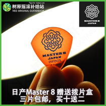 (Shuyuan Rock Supply Station) Japanese MASTER 8 pick guitar BASS pick wear-resistant non-slip Nissan