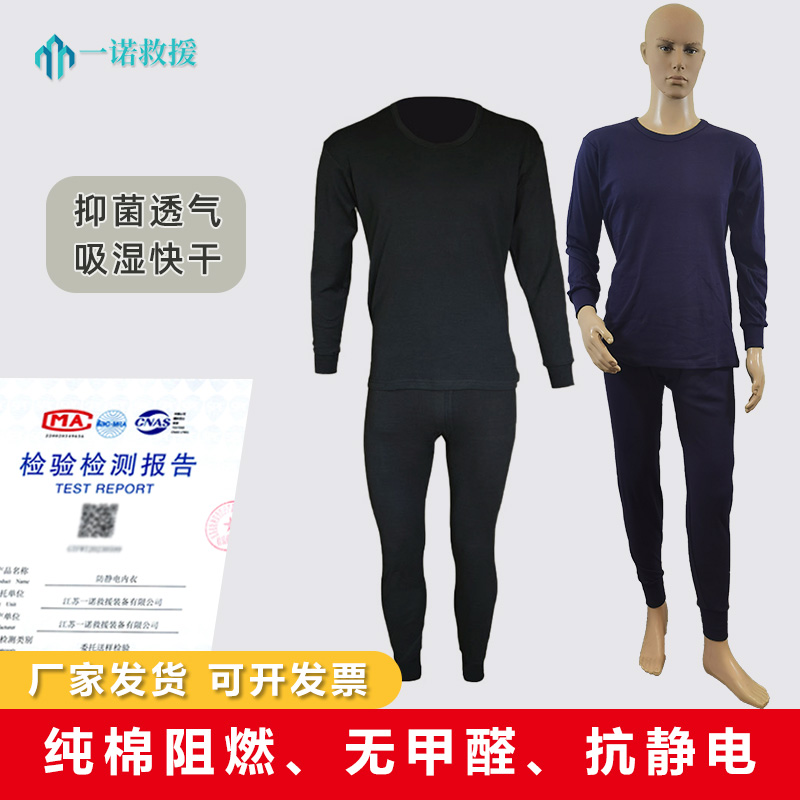 Fire antistatic lingerie pure cotton warm underwear men's autumn winter work lingerie protective clothing protective clothing rapporteur-Taobao