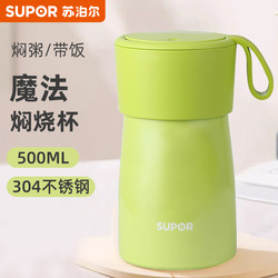 Supor Magic Step 500ml vacuum vacuum 304 stainless steel insulation cup lunch lunch box insulation barrel porridge porridge