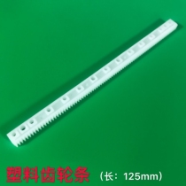 Rack pinion rack transmission plastic gear Sprocket synchronous wheel gear processing nylon gear