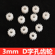 3mm D hole type 12 teeth plastic gear external N20 gear motor motor gear hard tooth surface plastic gear