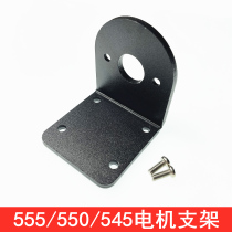 550 555 545 540 DC motor bracket geared motor fixing seat metal bracket motor Holder