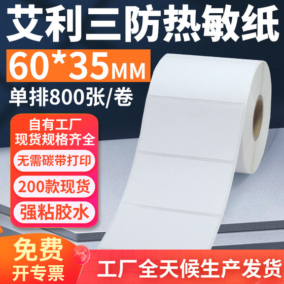 Aili Three Thermal Resistance Label Paper 60*35mm 단일 열 수평 자체 접착 바코드 인쇄 용지 6x3.5cm 사용자 정의 Aili Three Thermal Resistance Label Paper 60*35mm 단일 열 수평 자체 접착 바코드 인쇄 용지 6x3.5cm 사용자 정의