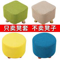 Wooden Down cover Solid Wood Small bench cover all-pack thickening household shoe replacement bench dust cover elastic fabric