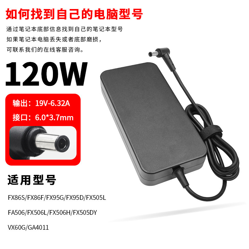 华硕飞行堡垒6代FX86F FX86FE笔记本充电源适配器线19V6.32A 120W