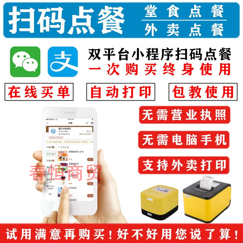 Mobile phone sweep code Shangpassengers two-dimensional code WeChat point Meal Ordering Food Treasure Catering Management System Software Cashier's Fast Food-Taobao