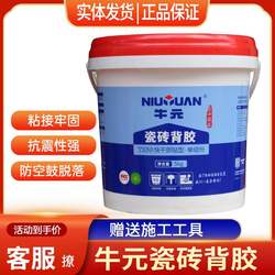 Niuyuan ceramic tile adhesive quick-drying and stick-type single-component vitrified tile adhesive ceramic tile adhesive tile interface agent 5KG