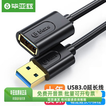 Biaz USB extension cable usb3 0 high-speed transmission data cable male to female U disk mouse keyboard extension cable