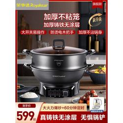 Royalstar electric wok household multi-functional wok frying all-in-one cast iron pot non-stick cage electric hot pot stir-frying and steaming