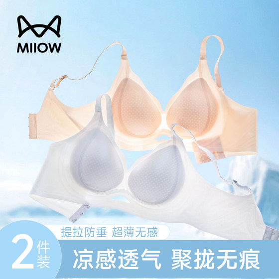 Cat men underwear women's ultra-thin summer small breasts gathered soft support anti-sagging without marks Modal comfortable silk bra
Cat men underwear women's ultra-thin summer small breasts gathered soft support anti-sagging without marks Modal comfortable silk bra
