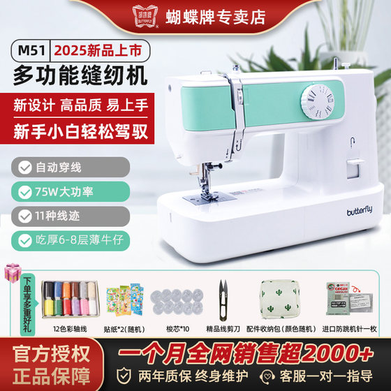 Butterfly Brand 25-year new M51 multi-functional household desktop sewing machine lock edge eating thick automatic threading car
Butterfly Brand 25-year new M51 multi-functional household desktop sewing machine lock edge eating thick automatic threading car
