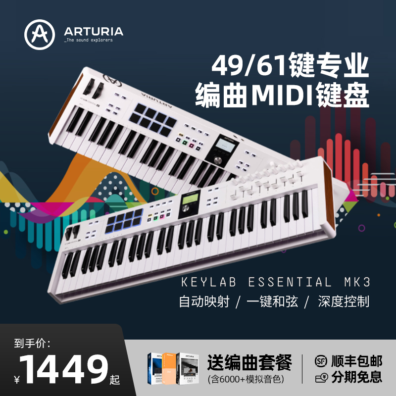 Arturia KeyLab Essential mk3 49 61 Key MIDI Key disc instrument chic percussion cushion-Taobao