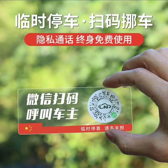 WeChat에서 QR 코드를 스캔하여 자동차 번호를 일시적으로 중지하고 자동차 사용 개인 정보를위한 새로운 모델을 위해 자동차 번호와 자동차 정전기 스티커를 이동하십시오. WeChat에서 QR 코드를 스캔하여 자동차 번호를 일시적으로 중지하고 자동차 사용 개인 정보를위한 새로운 모델을 위해 자동차 번호와 자동차 정전기 스티커를 이동하십시오.