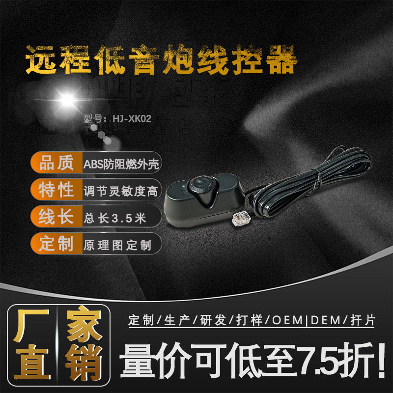 Low-tone gun wire controller remote on-board sound controller ultra-thin active ultra-thin vehicle on-board wire controller Hjkj-Taobao