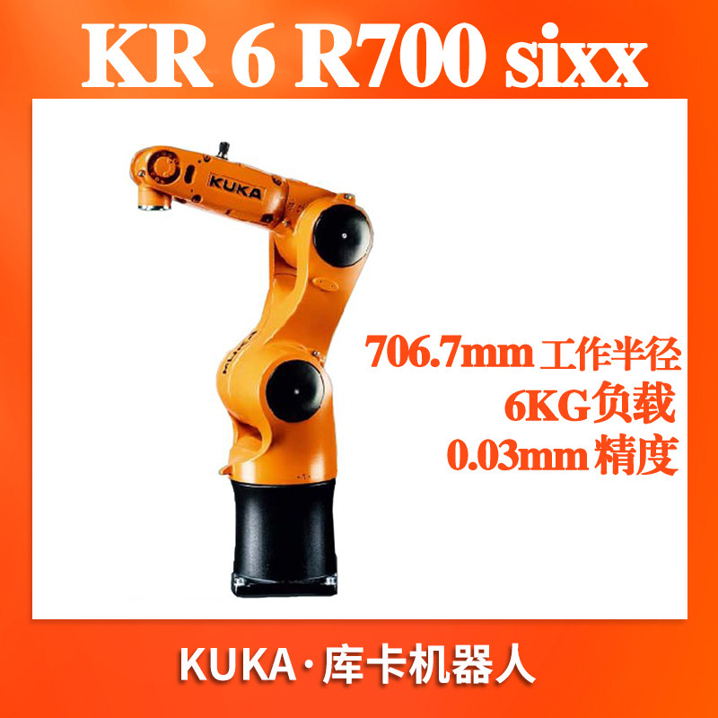 二手KUKA库卡机器人6KG小型桌面KR6 R700搬运上下料工业机械手臂