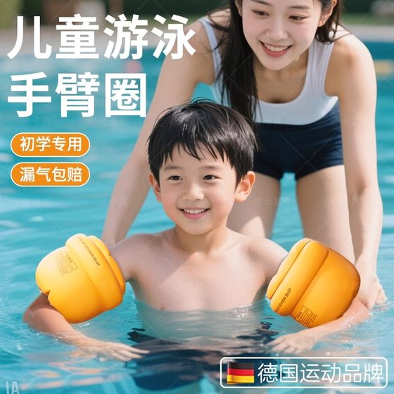 Children's swimming arm ring floating sleeve cover baby children water sleeve floating inflatable airbag adult lifebuoy swim equipment
Children's swimming arm ring floating sleeve cover baby children water sleeve floating inflatable airbag adult lifebuoy swim equipment