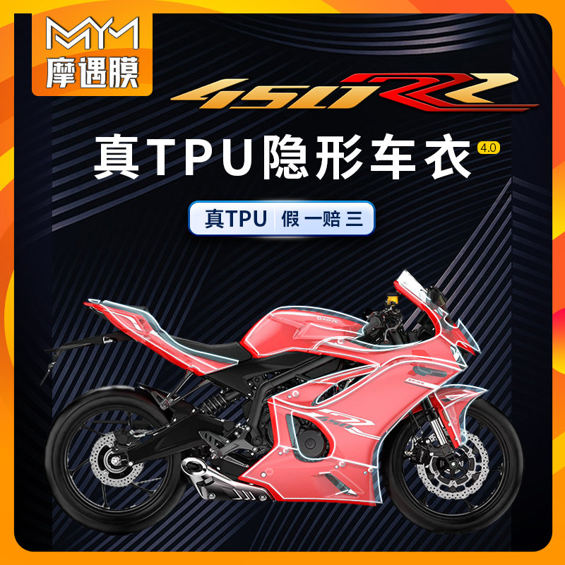 Applicable Kai Yue 450RR Invisible car clothes meter Headlight Film True TPU Protection Film Scratch-resistant Retrofit Accessories-Taobao