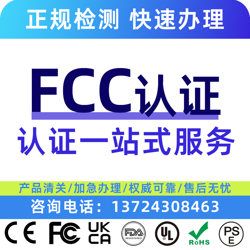 FCC FCC-ID Wireless Canada ISED Australia C-tick Japan PSE UKCA certified for handling-Taobao