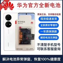 Suitable for Huawei mate10 20pro original battery new mate30 40 50pro Honor 30 original battery
