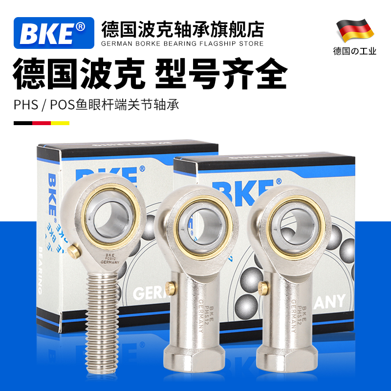 German Poker BKE fish eye pole end joint bearings SI 3 4 5 6 8 10 12 14 14 threaded joints-Taobao