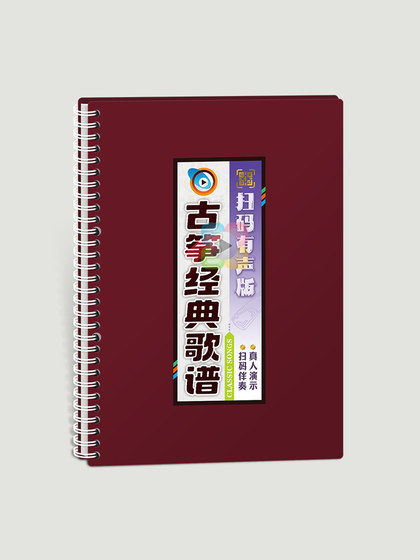 Guzheng Classic Song Score Page 대형 글꼴 온라인 스캔 코드 라이브 데모 및 플레이 오디오 반주 라이브 스코어 북 플레이 Guzheng Classic Song Score Page 대형 글꼴 온라인 스캔 코드 라이브 데모 및 플레이 오디오 반주 라이브 스코어 북 플레이