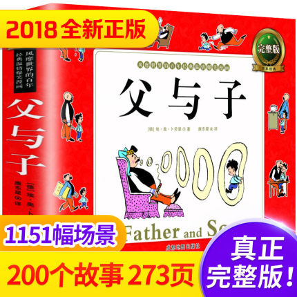 父与子全集注音完整版 小学生漫画故事书儿童绘本0-3-6-9岁 亲子共读经典漫画书 小学生一年级二三四年级课外阅读书