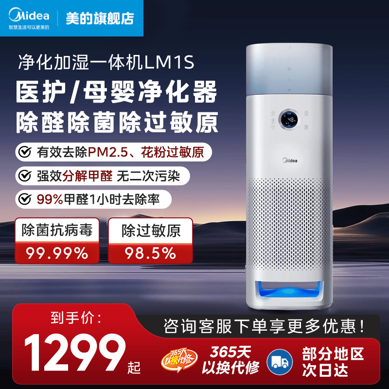 美的空气净化器加湿一体家用除醛杀菌净化机LM1S