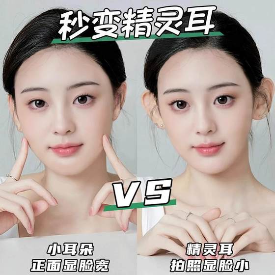 엘프 이어 후크 귀 패치 통증이없는 수직 귀 장치 강력한지지 보이지 않는 투명한 작은 얼굴 실리콘 웨어러블 재사용 엘프 이어 후크 귀 패치 통증이없는 수직 귀 장치 강력한지지 보이지 않는 투명한 작은 얼굴 실리콘 웨어러블 재사용