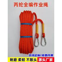 Fully braided safety rope air conditioning installation binding rope high-altitude operation safety rope high-rise rescue self-rescue rope mountaineering rope