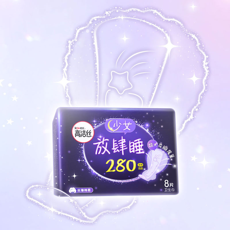 高洁丝放肆睡卫生巾夜用加长超长熟睡280姨妈巾女旗舰店官网正品