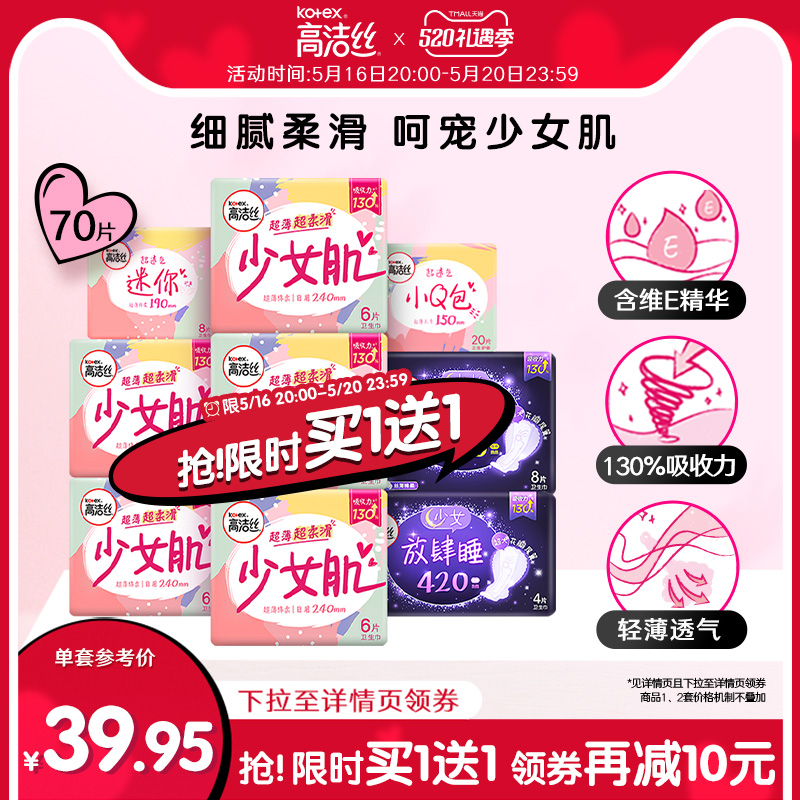 Gao Jie silk sanitary towel Aunt towel woman whole box day and night with combination ultra-thin official flagship store