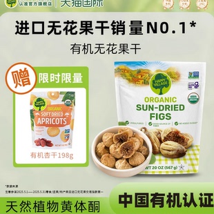 HappyVillage无花果干有机土耳其天然孕妇零食煲汤杏干2025新货