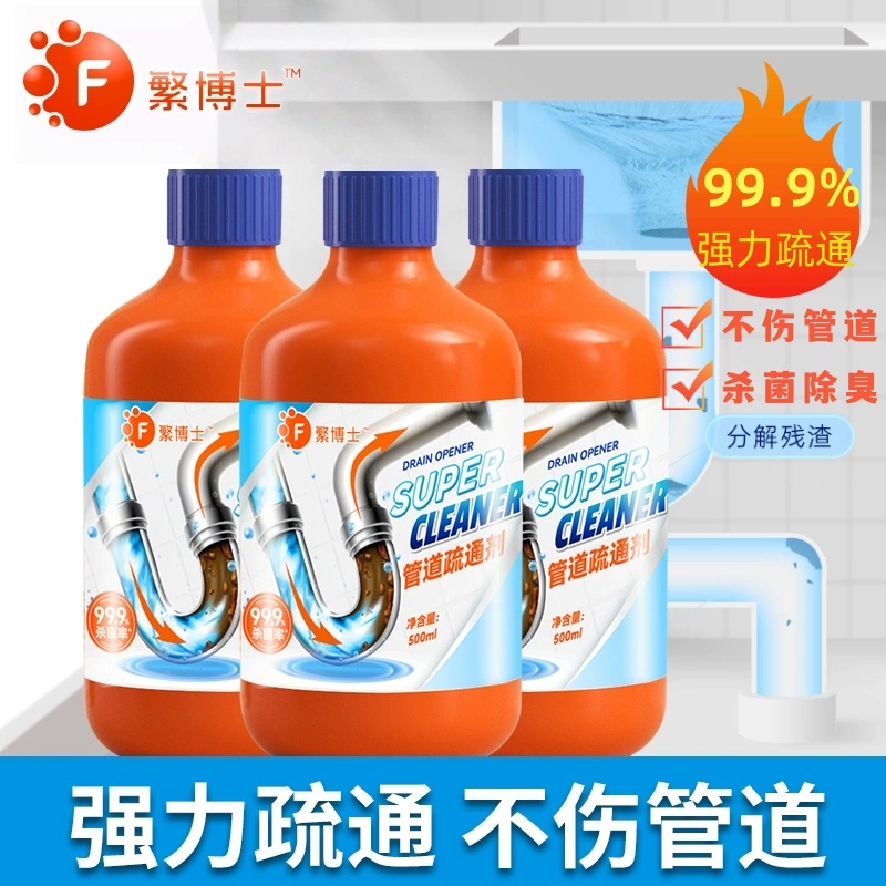 繁博士管道疏通剂强力溶解厨房下水道油污厕所疏通神器优惠3瓶装