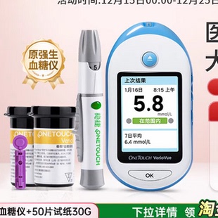 【热卖】原强生稳捷智优型智佳型血糖仪家用高精准稳悦血糖试纸