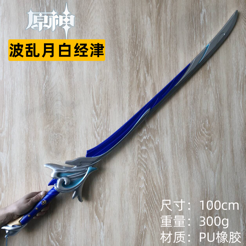 元神游戏COS苍古自由之誓枫原万叶武器行秋单手剑PU儿童漫展玩具