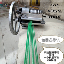 Packaging tape cutting machine plastic steel rattan cutting machine packaging tape stripping machine braided tape splitting plastic steel tape splitting machine