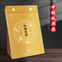 Chuanzhou calendar 2022 Monday page ancient poetry literary desk calendar calendar creative Tang poetry hand tear calendar simple office notepad desktop small ornaments schedule Chinese style gift customization