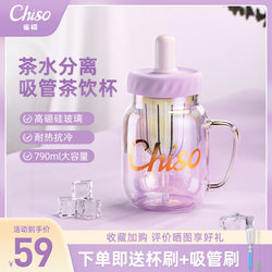 Exclusive quechu chiso colorful glass cup water cup female 790ml straw cup tea water separation tea cup