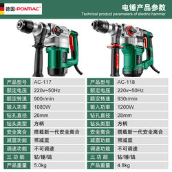 German PONTIAC electric hammer impact drill electric pick dual-use safety clutch high-power household multi-function electric hammer