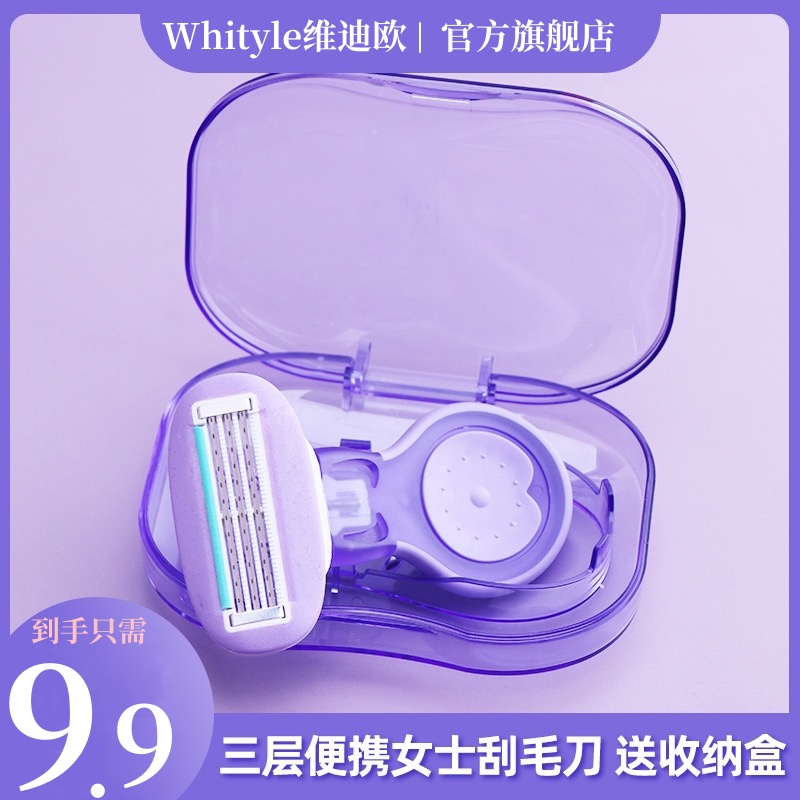 Whityle3 3 anti-scratch lady with manual scraping of hair knife shave hair cutter shave girls go to Mao private-Taobao