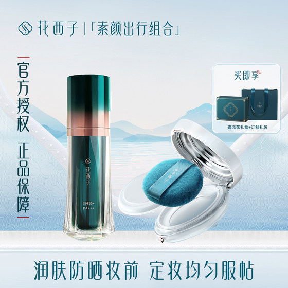 Hua Xizi는 먼저 여성을위한 크림 느슨한 파우더 파우더 파우더베이스 메이크업 전에 메이크업/선 스크린 메이크업없이 여행 조합을 방지하여 설정합니다. Hua Xizi는 먼저 여성을위한 크림 느슨한 파우더 파우더 파우더베이스 메이크업 전에 메이크업/선 스크린 메이크업없이 여행 조합을 방지하여 설정합니다.