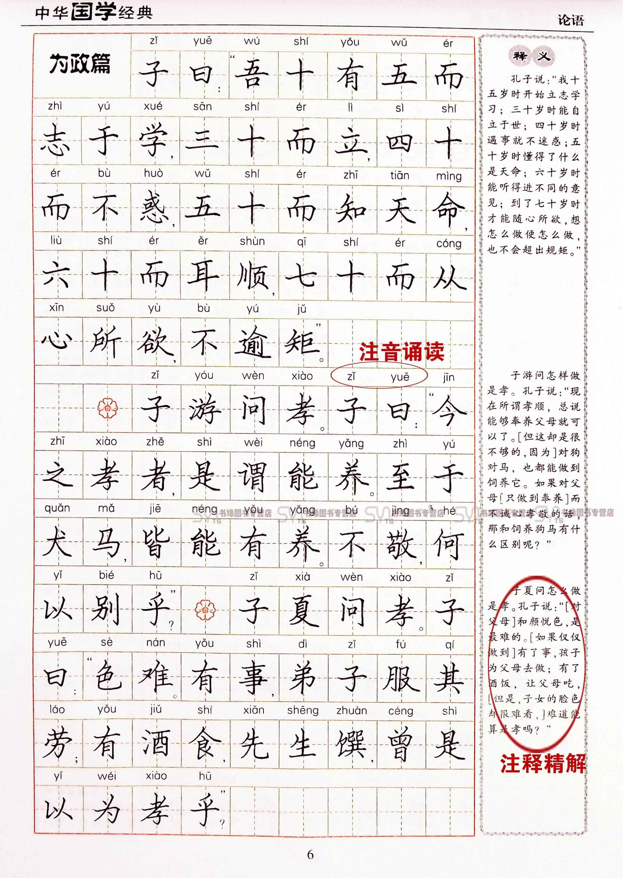 包邮李放鸣 字帖 楷书钢笔临摹练字字帖楷书 声律启蒙论语 笠翁对韵共